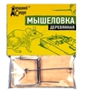 Мышеловка Домашний Сундук деревянная ДС-237 (5/100)