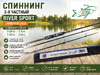 Спиннинг River Sport Carbon Double, 2х част., тест 5-20гр и 7-28гр, 2,10м