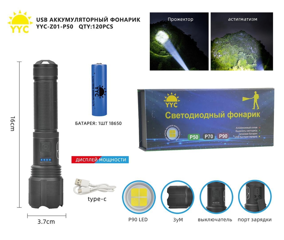 Фонарик аккумуляторный, уровень заряда Z01-P50