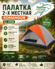 Палатка 2х местная, Komandor, 2704 (8)