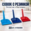 Совок с резинкой Элластик Ласточка (2/30)
