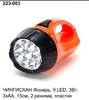 Фонарь ручной на батарейках 3хАА, 9 LED, 3Вт, 223-003 (50)